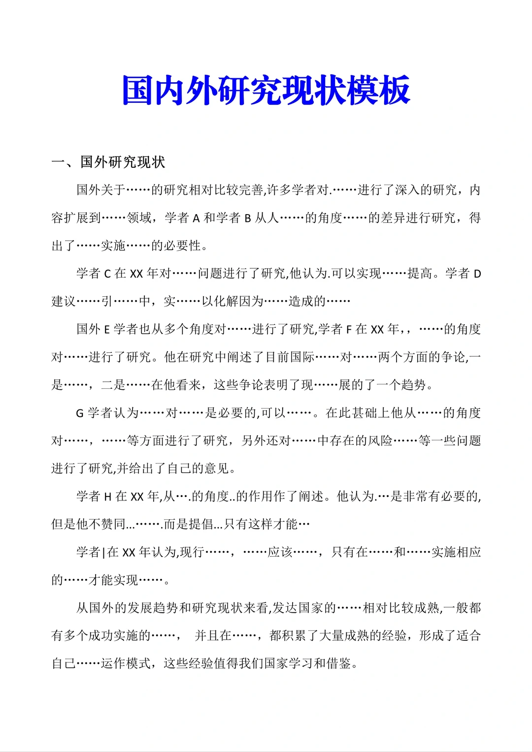 最后一遍讲：deepseek生成国内外研究现状❗