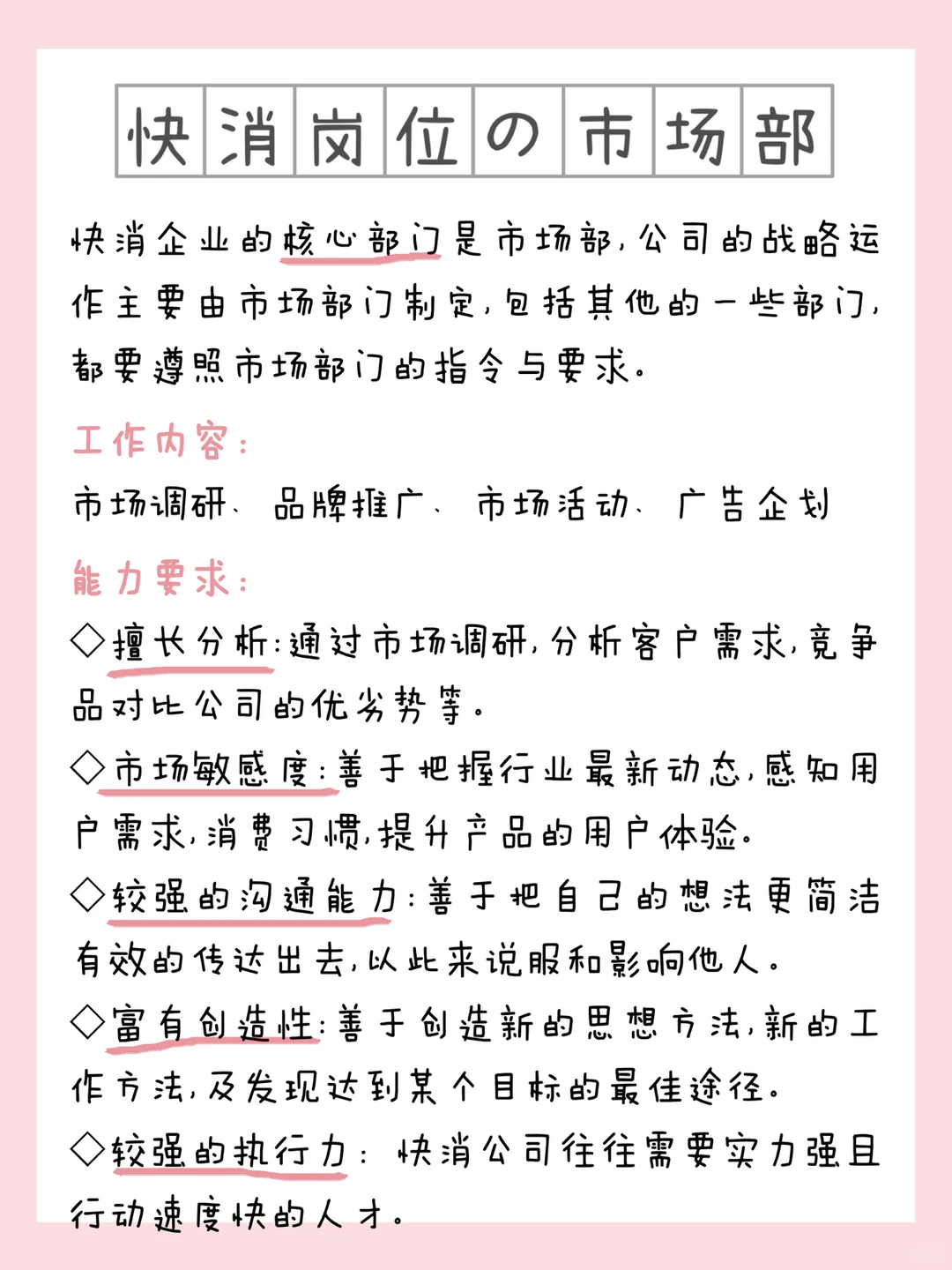 行业认知❗️快消行业及岗位(附求职攻略)