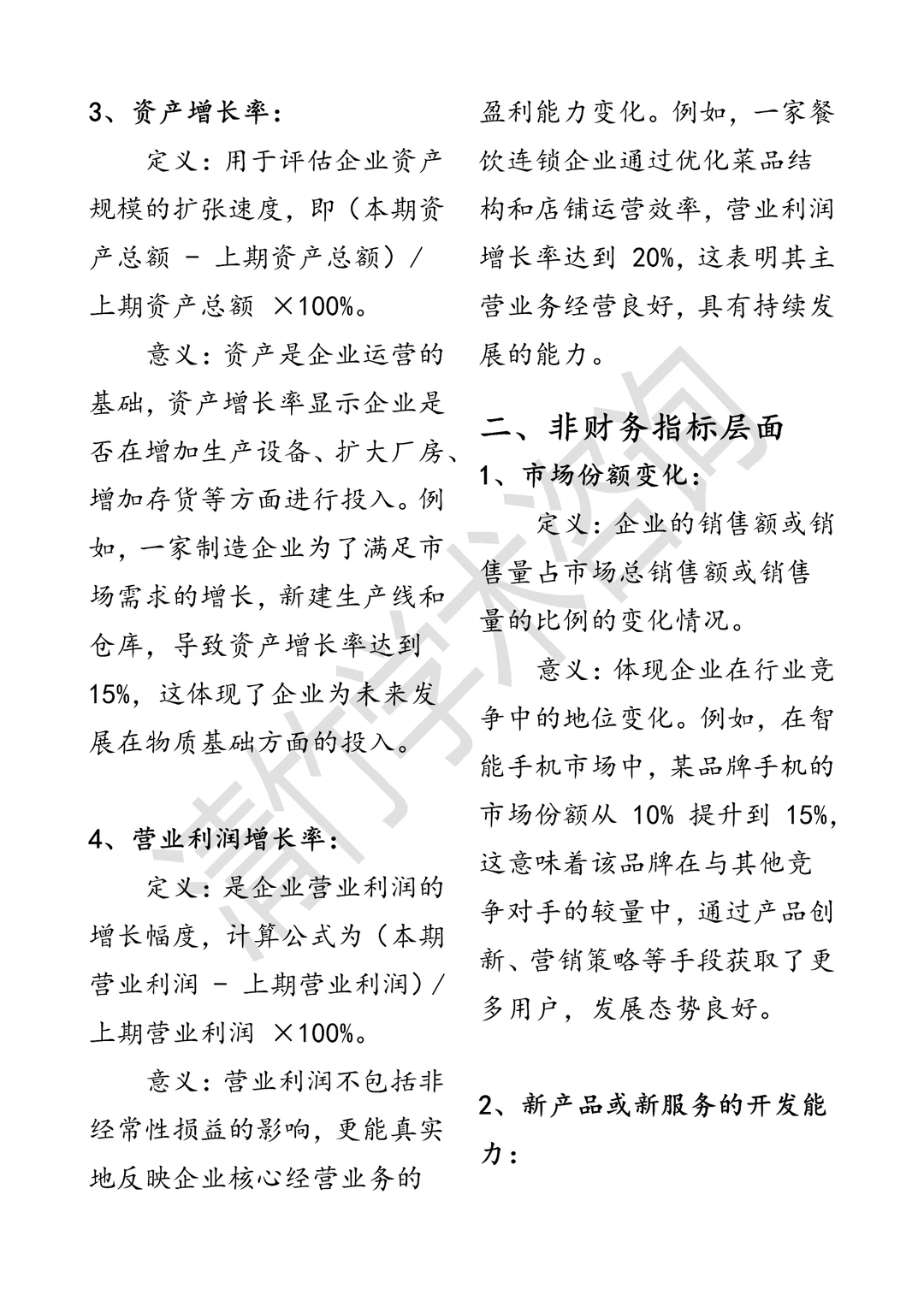财务分析:发展能力分析?