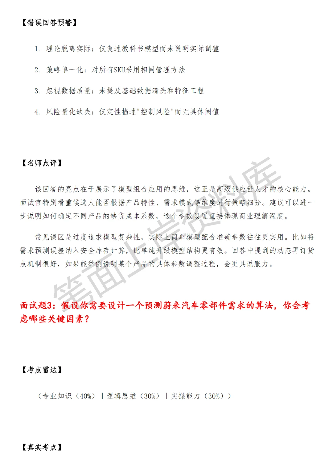 蔚来供应链算法工程师