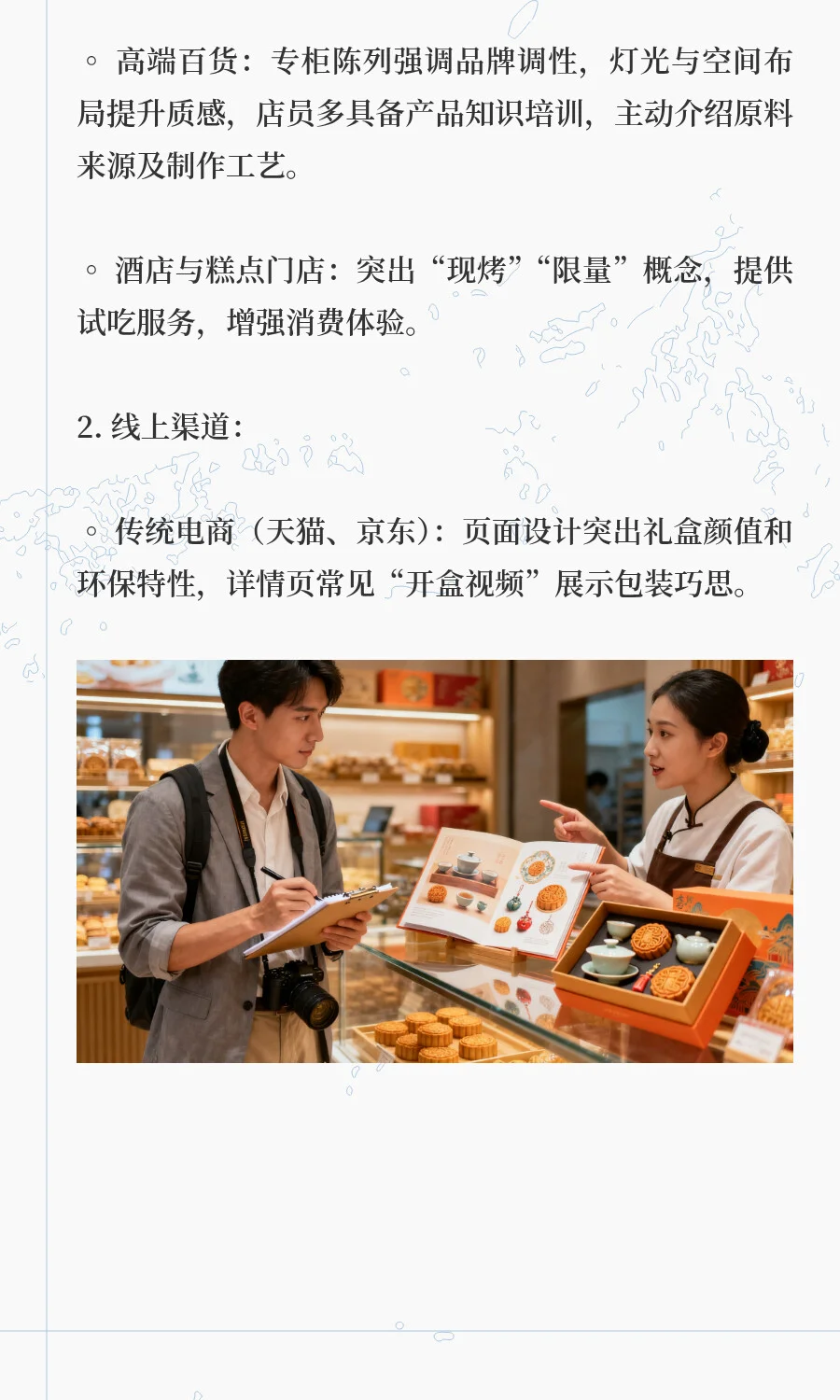 2025年中秋节月饼市场终端零售洞察报告
