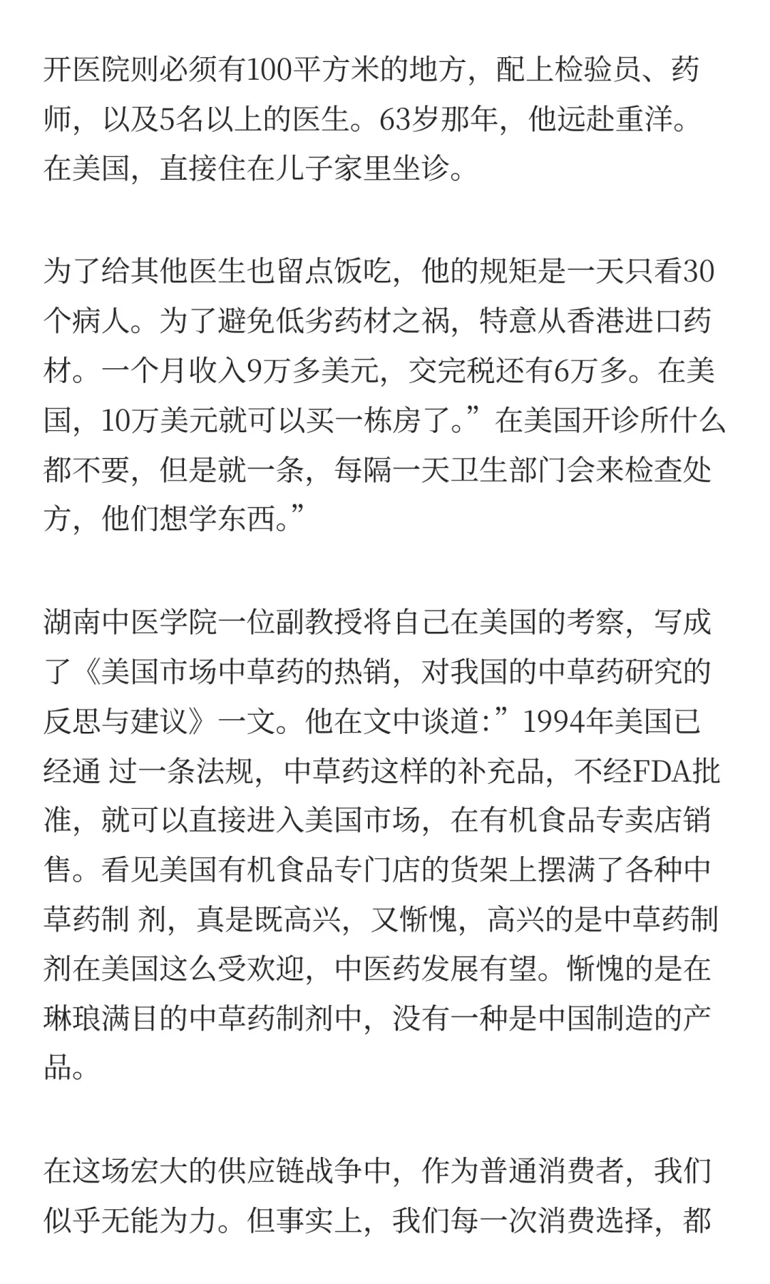 《“供应链战争”:药材背后的大国博弈》