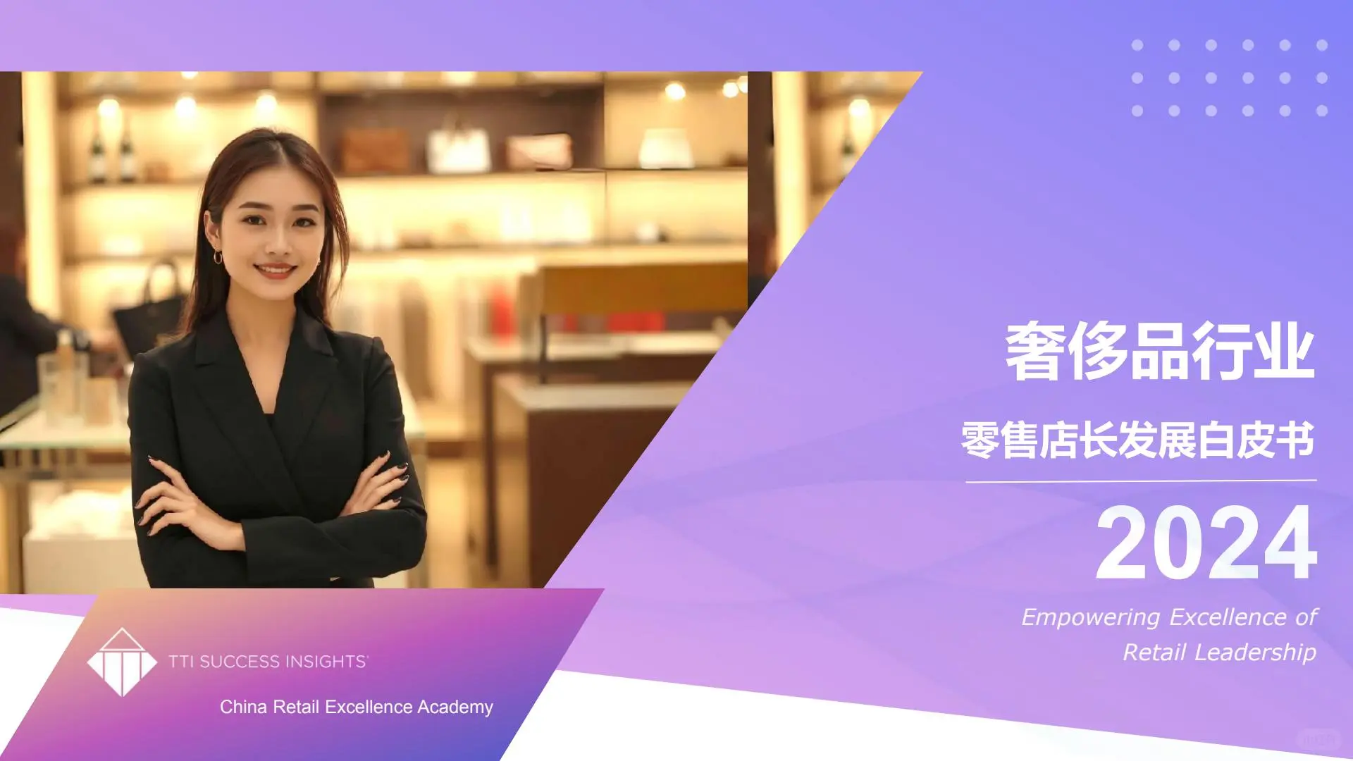 2025奢侈品趋势:9份行业报告精华解读。