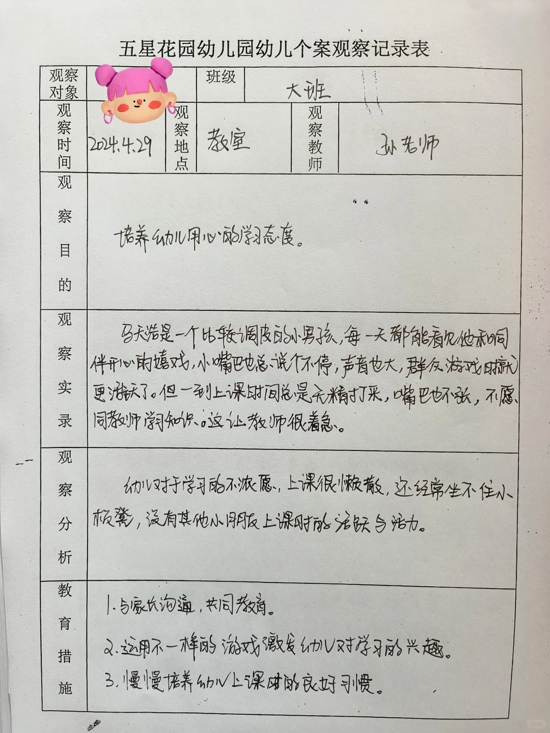 幼儿园观察记录个案分析（15篇）