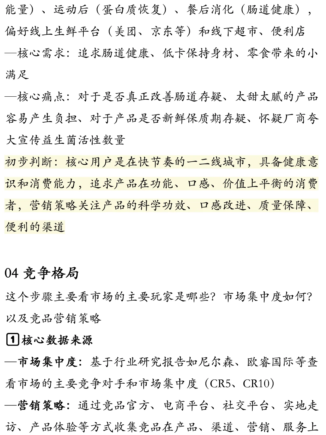 市场分析如何做?| 以益生菌酸奶为例
