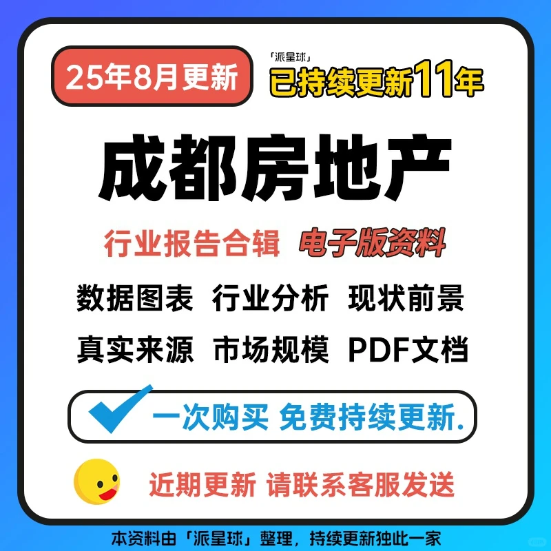 ?成都房产报告太有料了！
