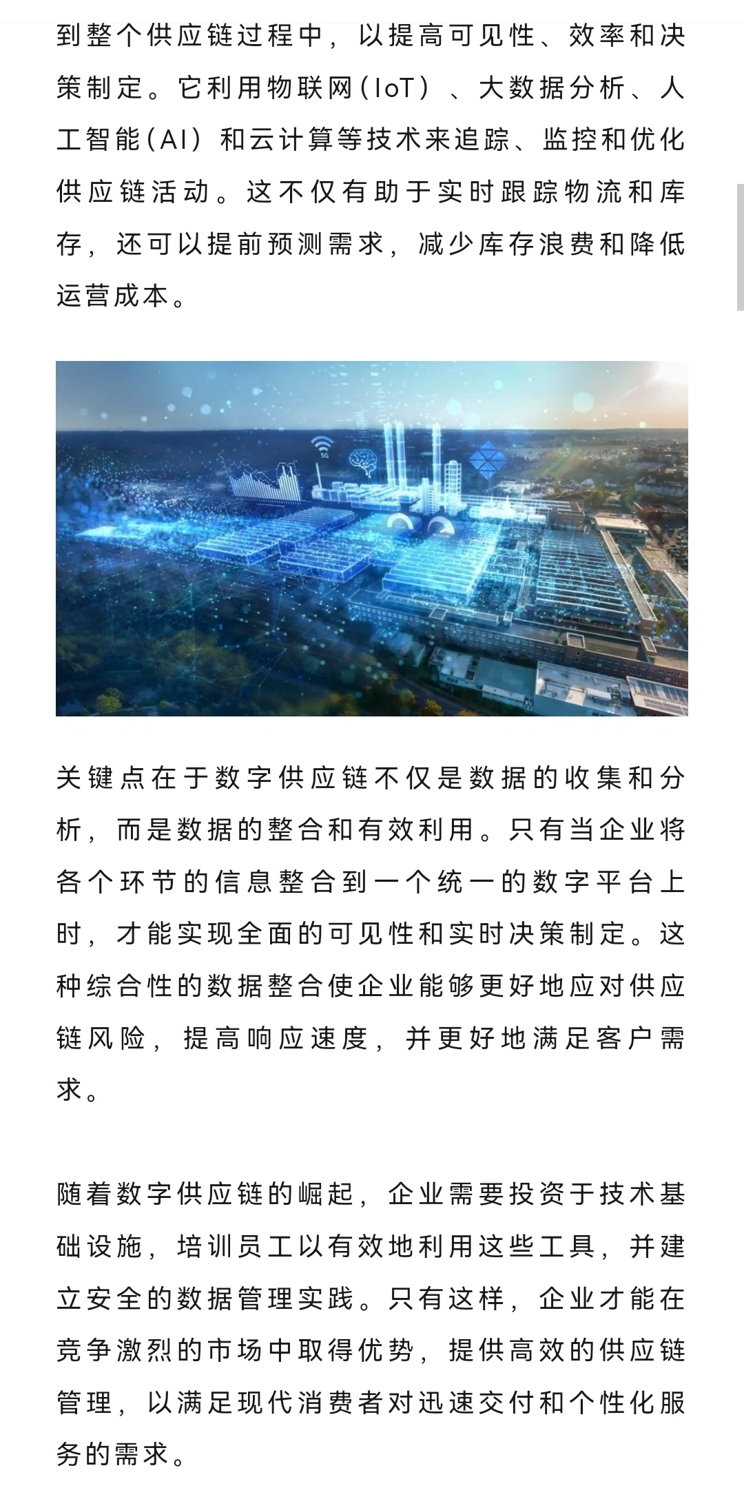2024年供应链六大趋势，你知道吗？