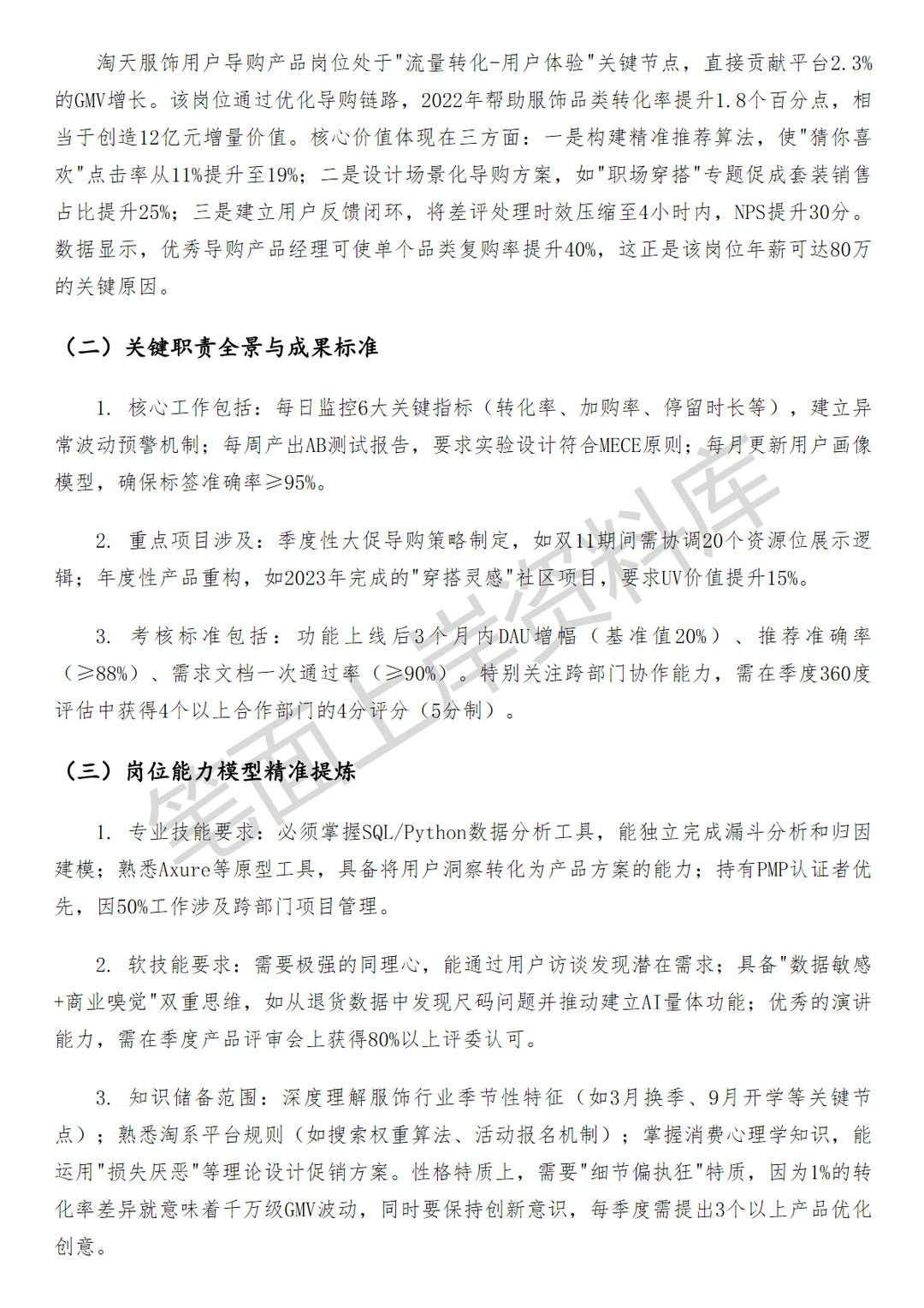 淘天集团淘天服饰用户导购产品