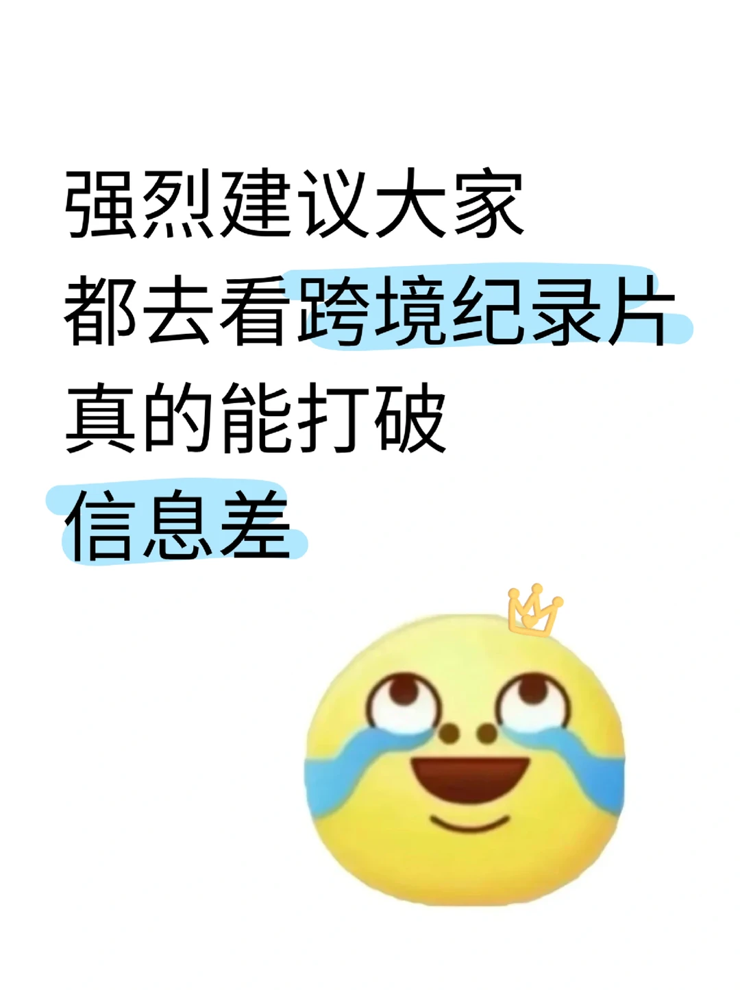 强烈建议大家看跨境纪录片,真的能打破信息