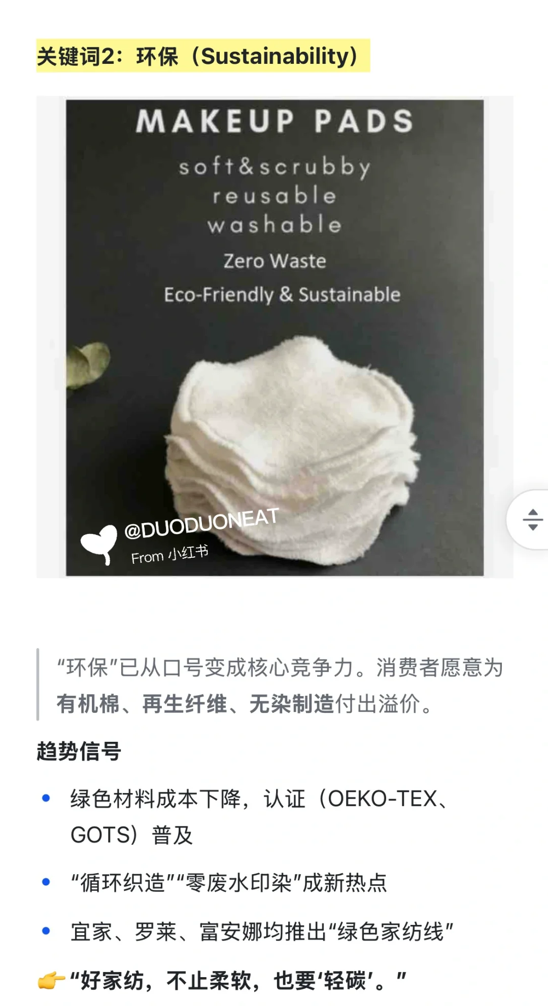 2025家纺行业发展方向