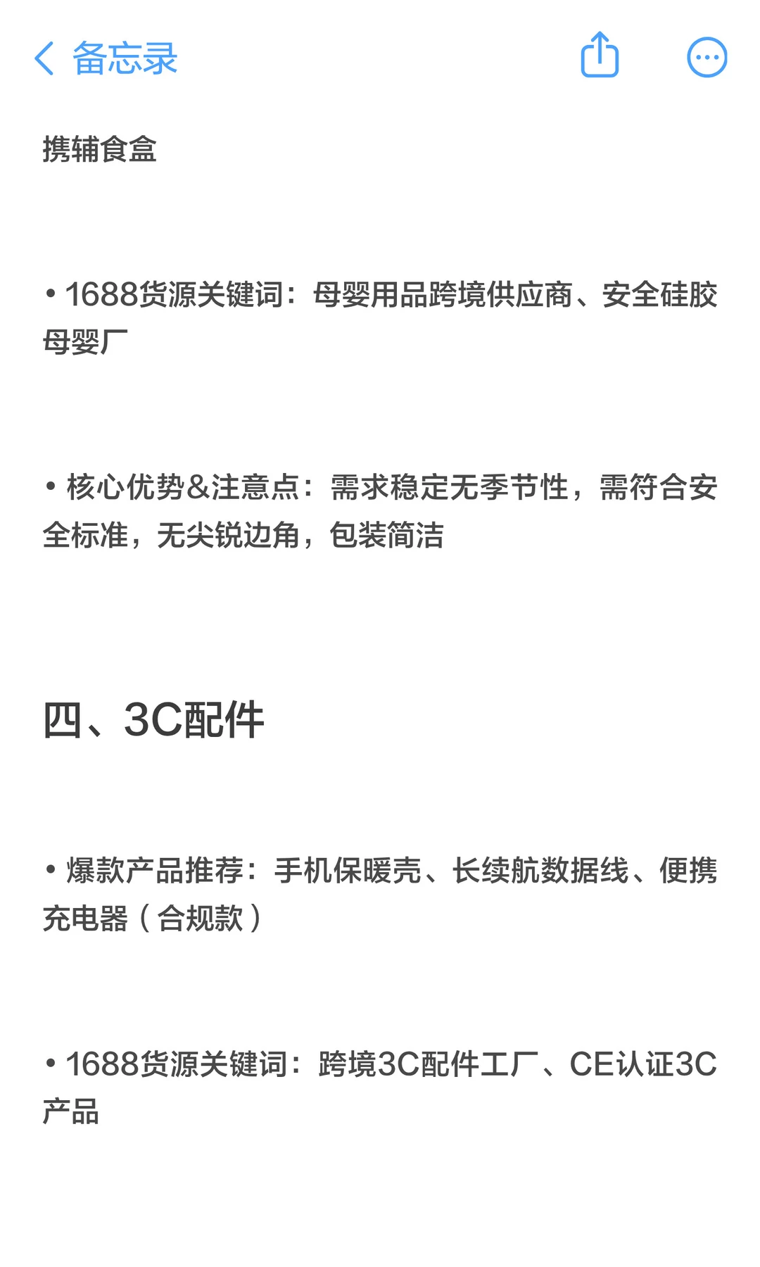 Ozon热门类目+货源渠道对照表（直接套用版）