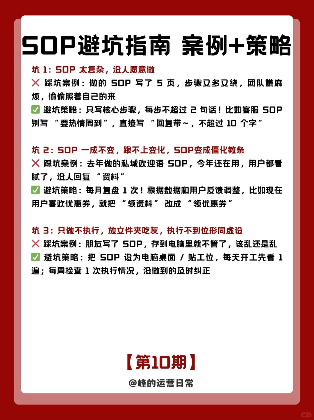 吹爆❗偷学老板的运营SOP秘籍！真香警告