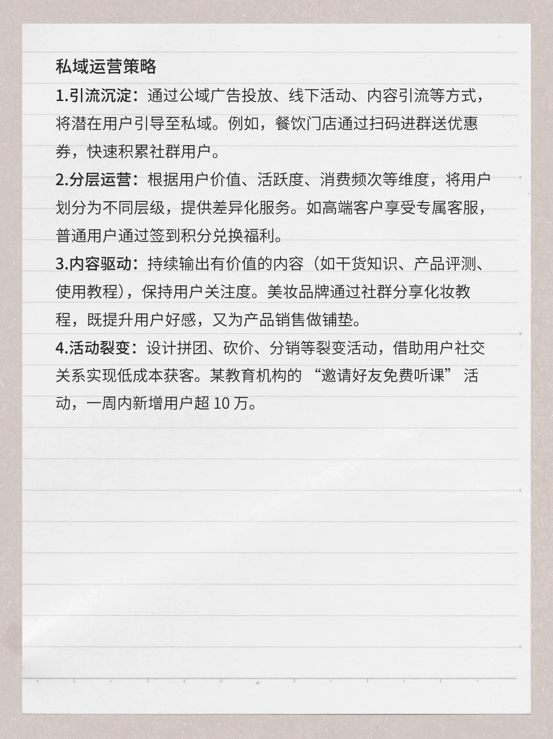 解析私域：从概念到实战