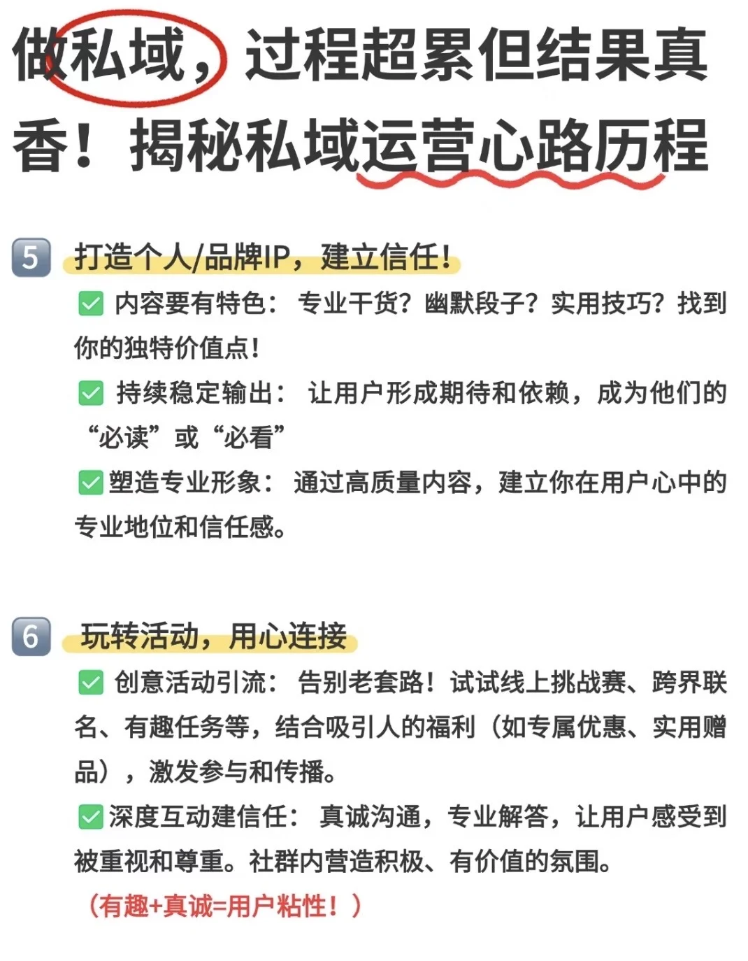 私域运营心路历程