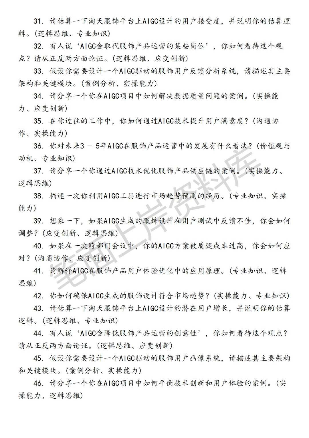 淘天集团淘天服饰AIGC产品运营