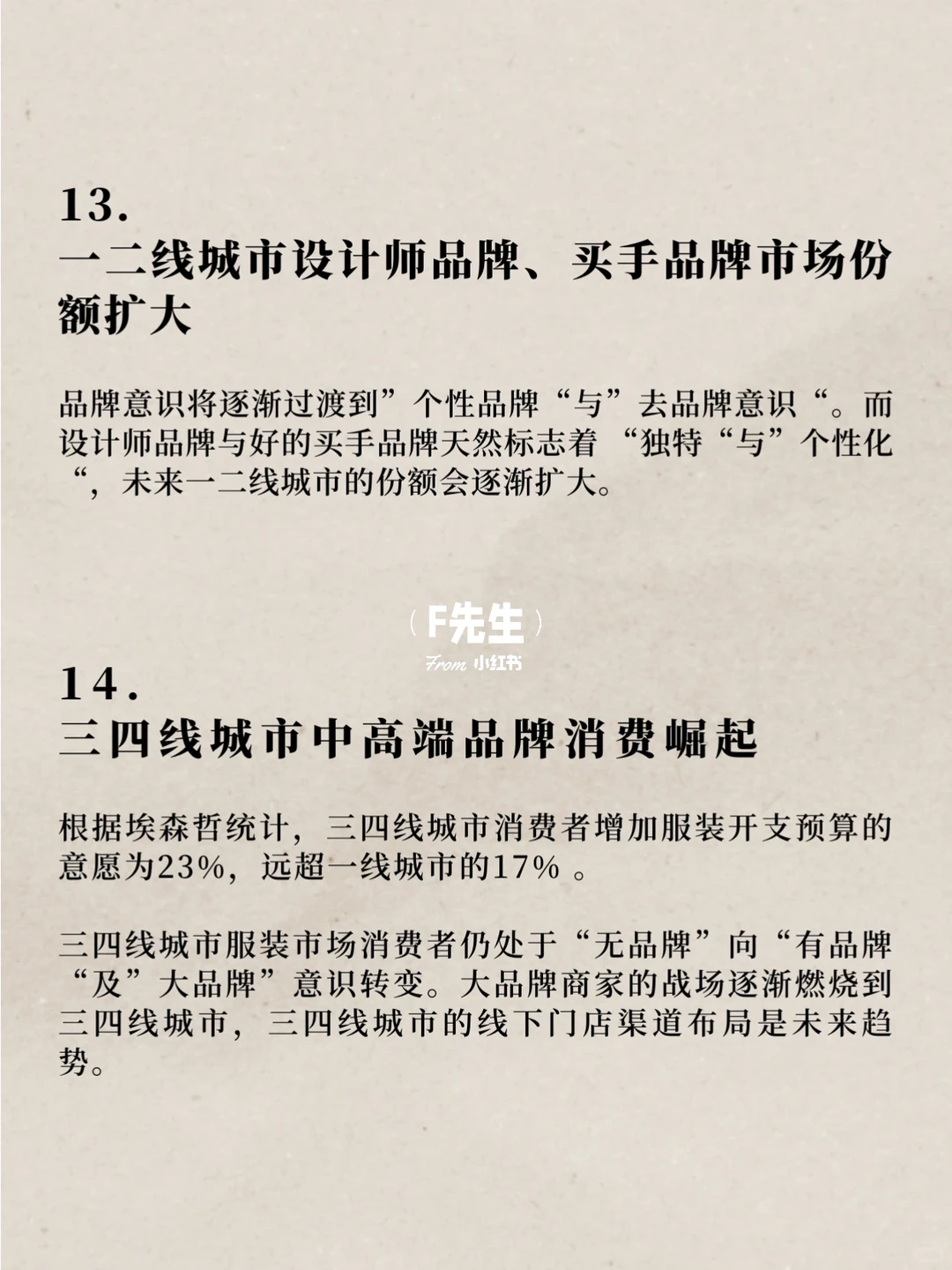 2023服装行业16个关键趋势盘点