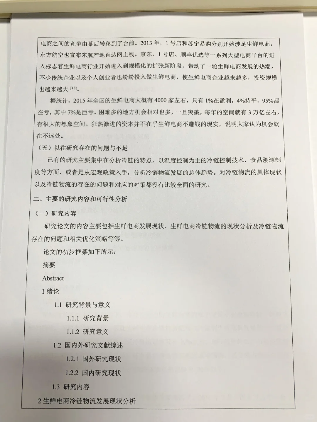这才是导师喜欢的开题报告，直接照着抄