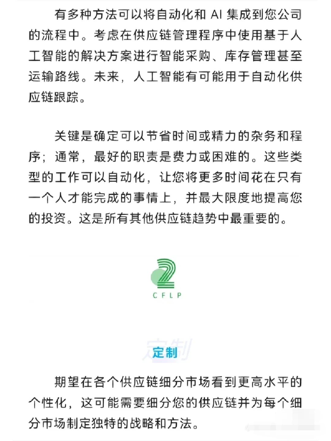 2023年供应链7大发展趋势是什么？