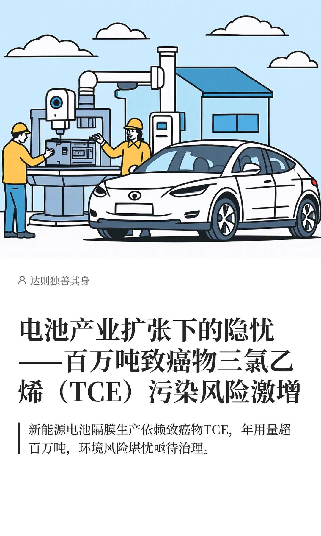 电池产业扩张下的隐忧——百万吨致癌物三氯