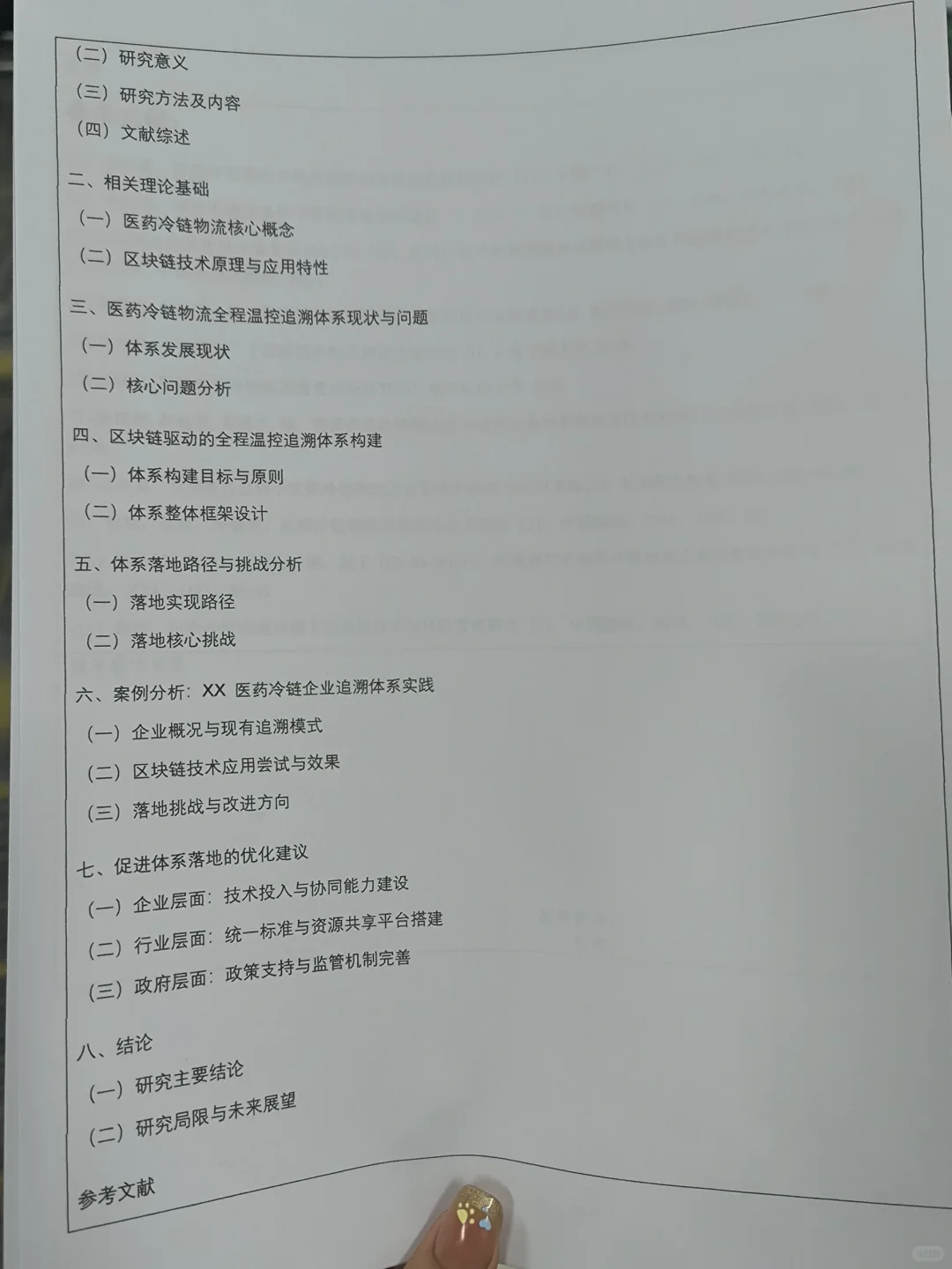 物流管理专业开题报告参考?