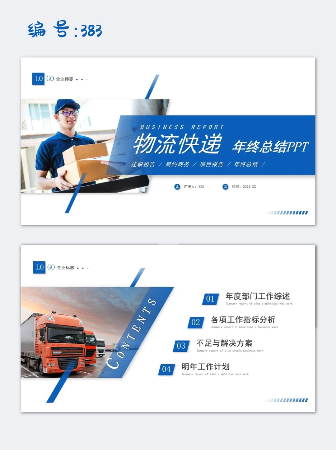 物流快递年中总结工作总结述职报告PPT模板