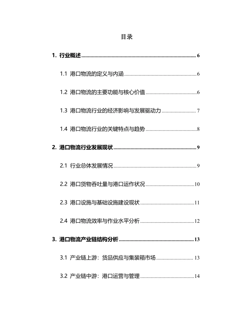 2025年港口物流行业现状及前景趋势分析报告