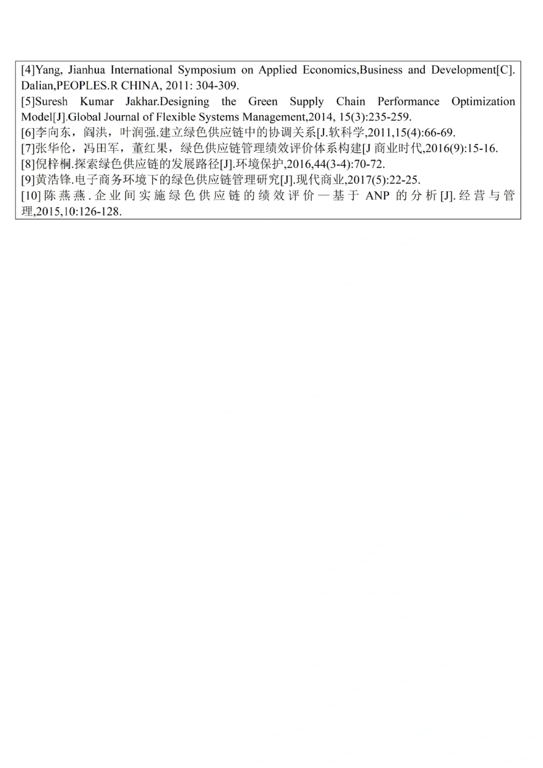 物流管理开题报告✏️生鲜农产品供应链研究