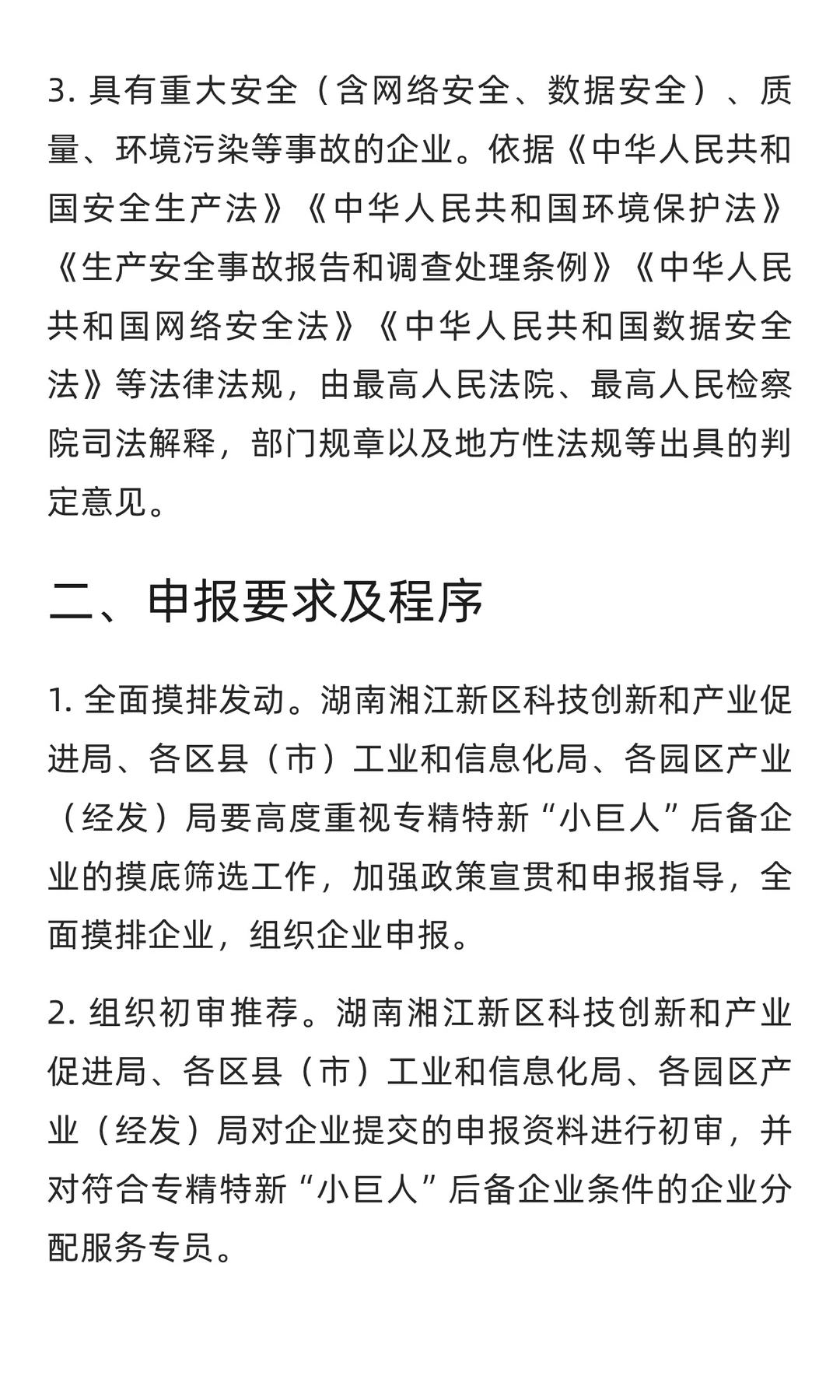 长沙企业速看2026“小巨人”后备库增补开始