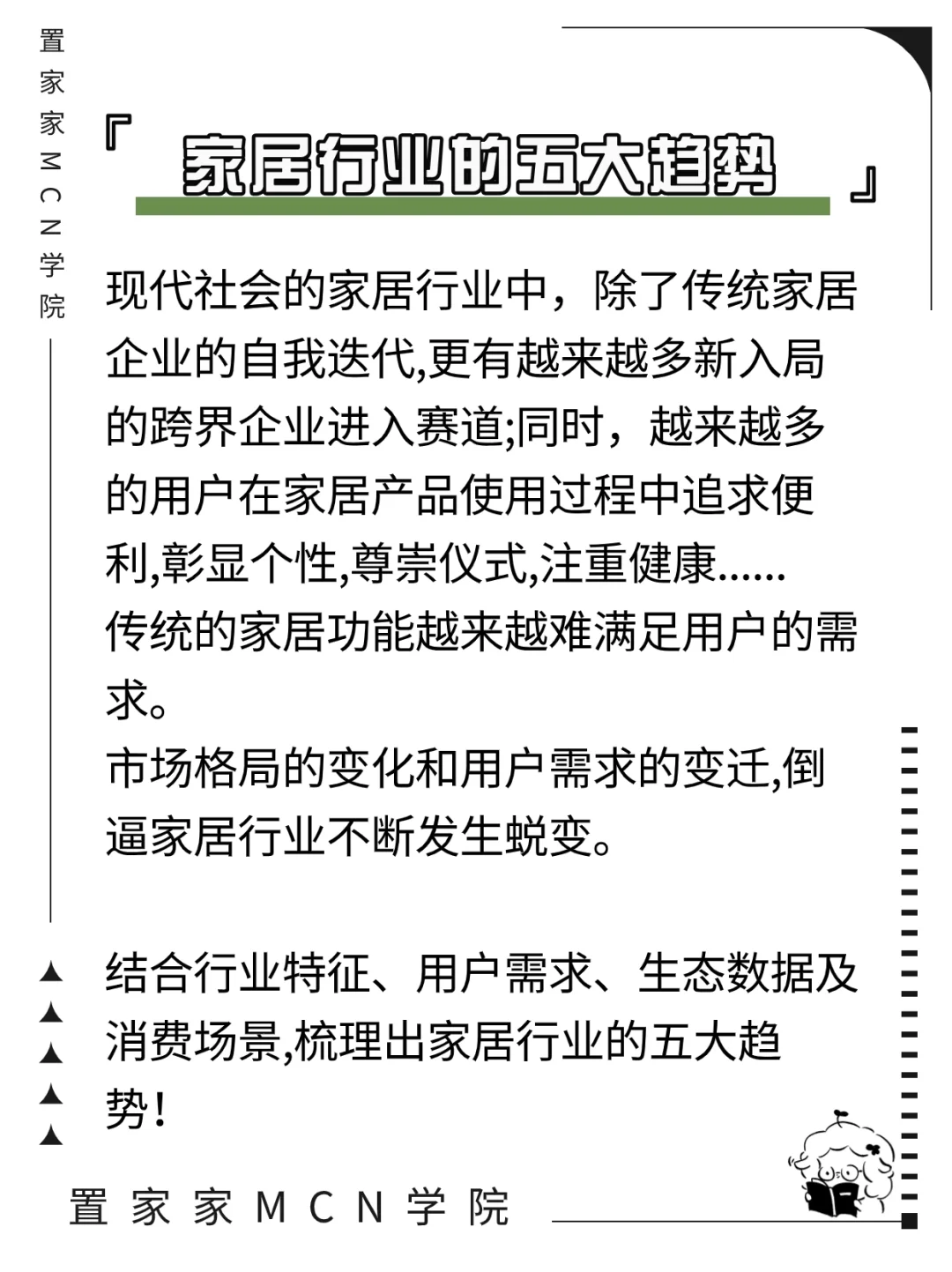 看过来~2023中国家居行业趋势洞察报告‼️