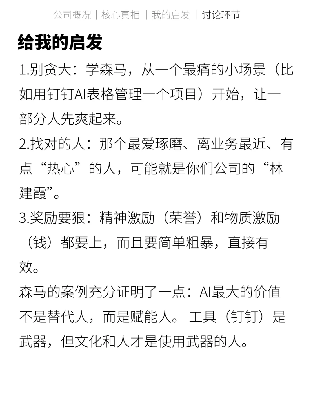 每天学习一家AI转型公司-森马