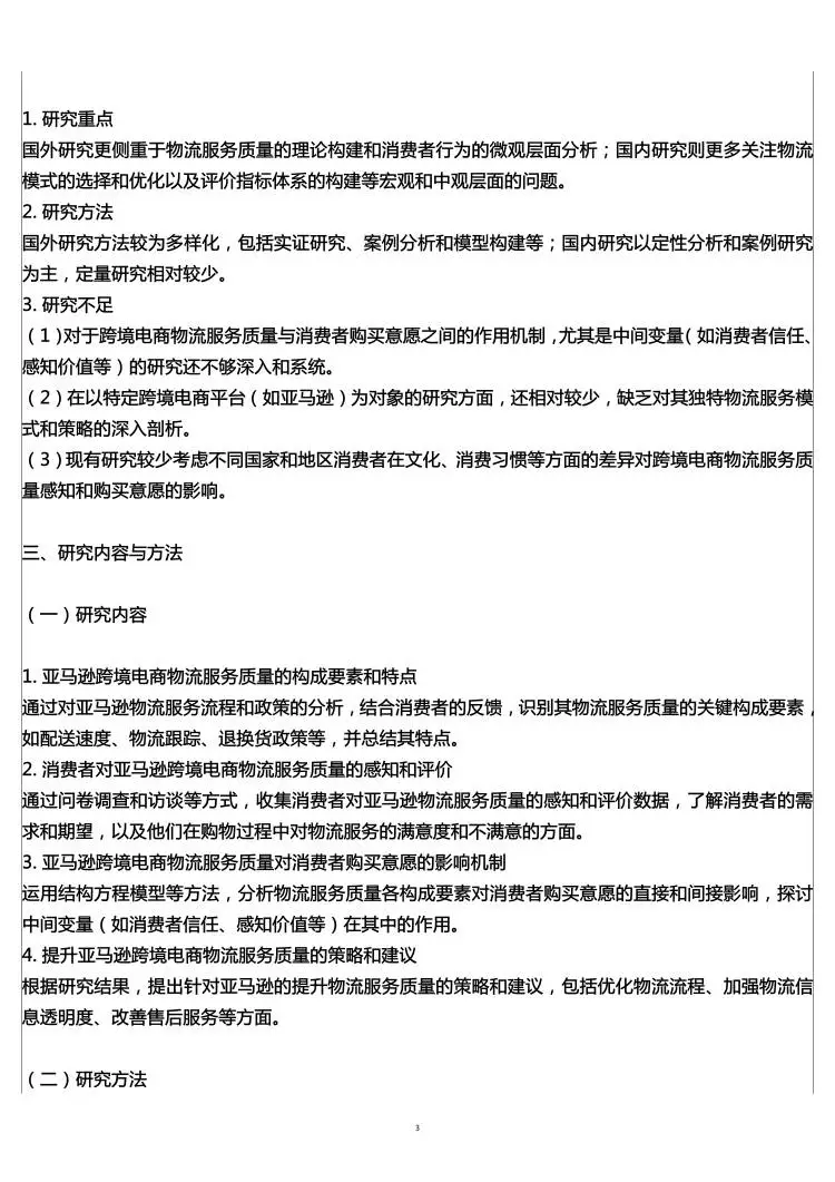 物流管理专业开题报告范文,跨境物流方向
