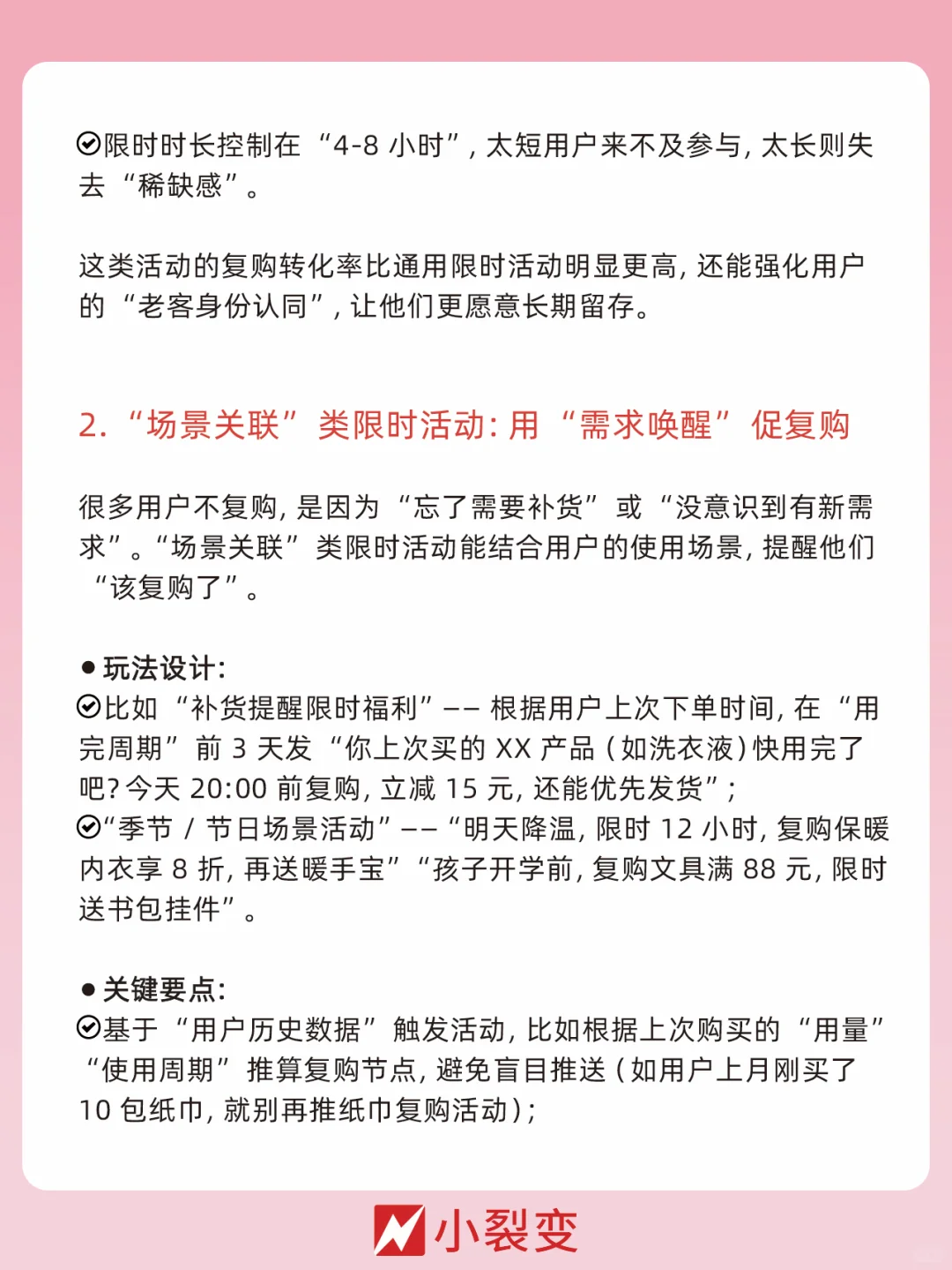 盘点私域3类高转化限时活动丨私域复购提升