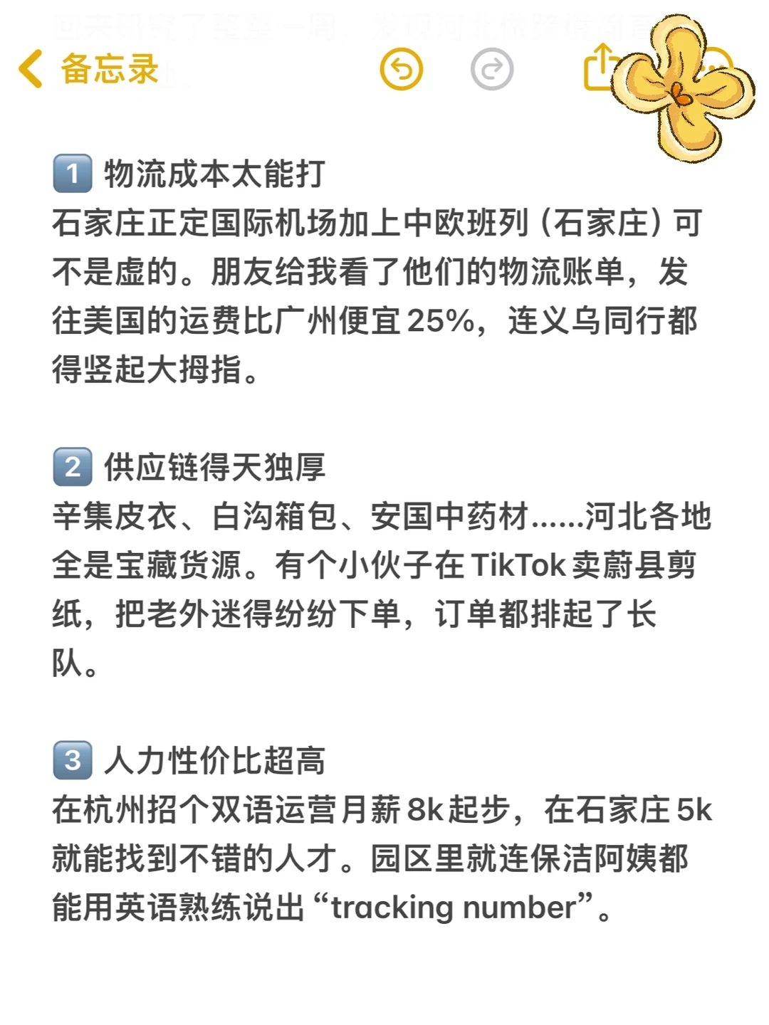 城市风口行业：河北做跨境电商！！