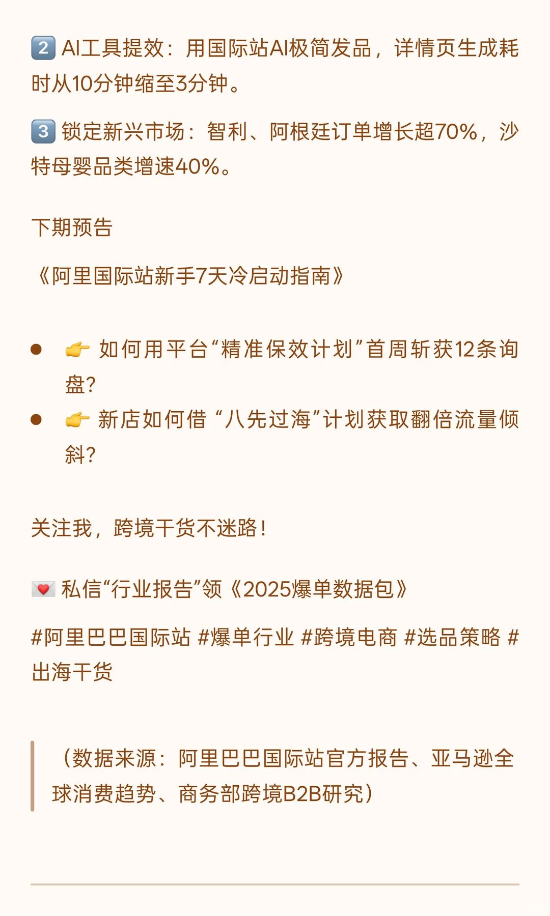 2025年国际站5大爆单行业!