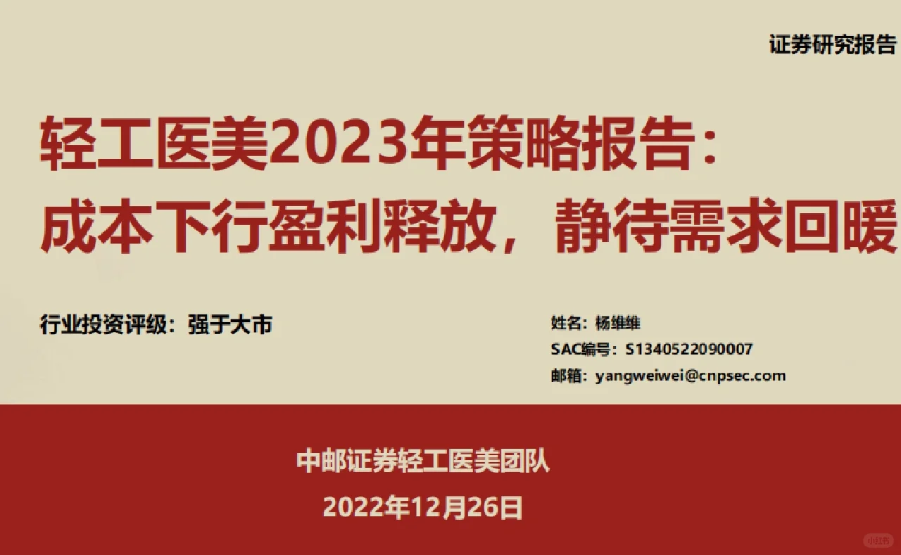 每日分享行研报告:医疗美容