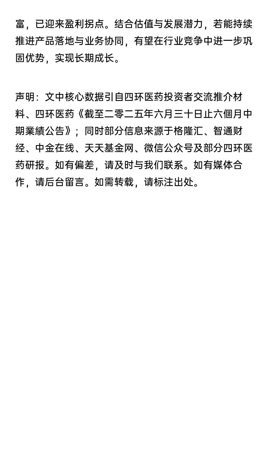 25H1业绩后看中国医美行业的发展及预期