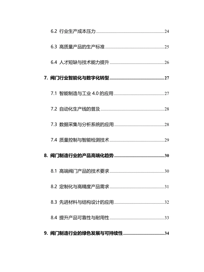 2025年阀门制造行业现状及前景趋势分析报告