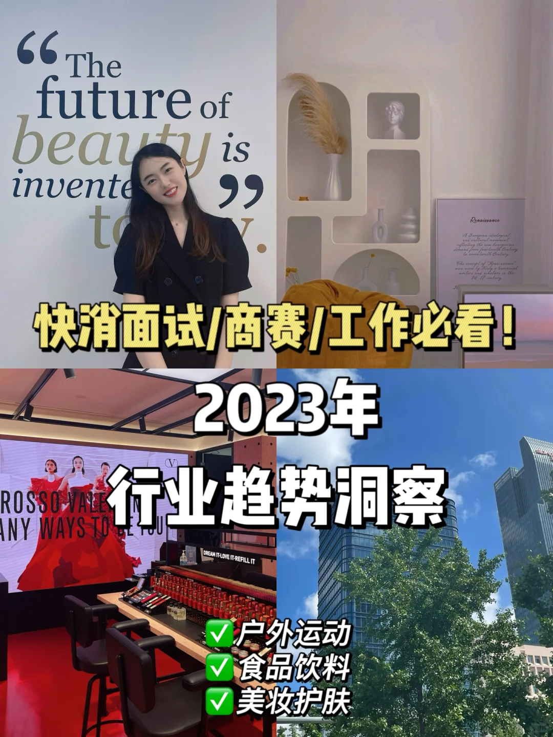 快消面试er必看！2023 三大行业赛道趋势洞察