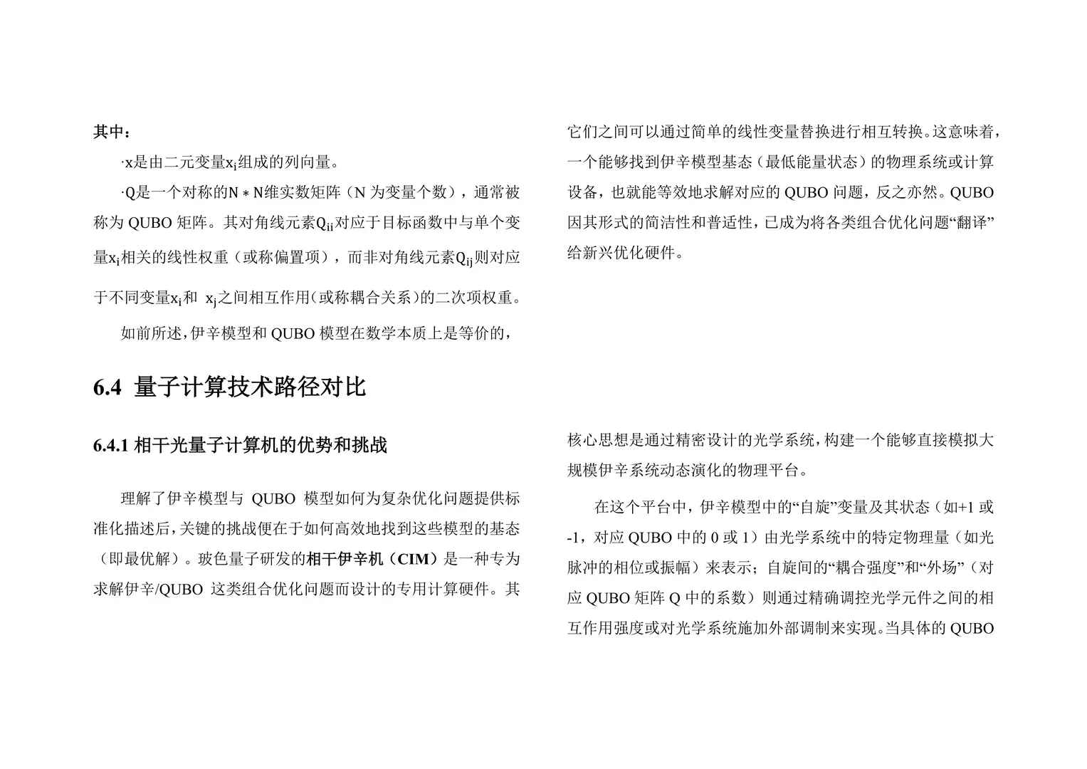 2025量子计算生物制药产业与技术发展研究报