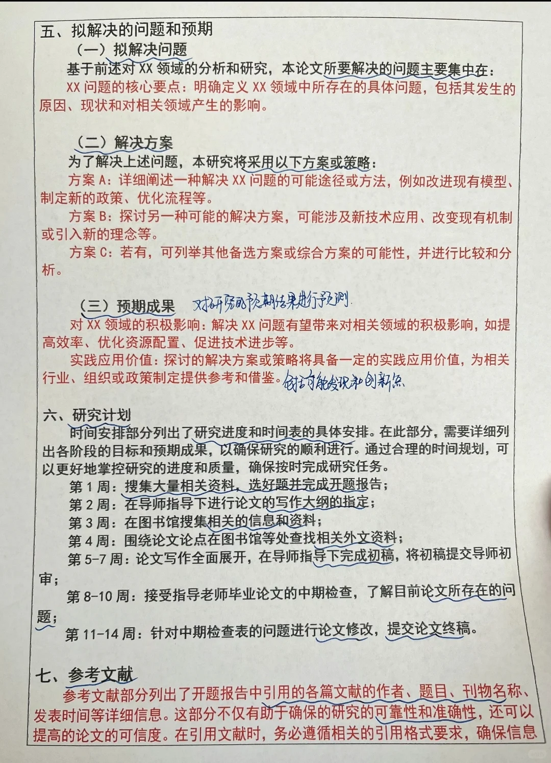 真香啊!开题报告已搞定???
