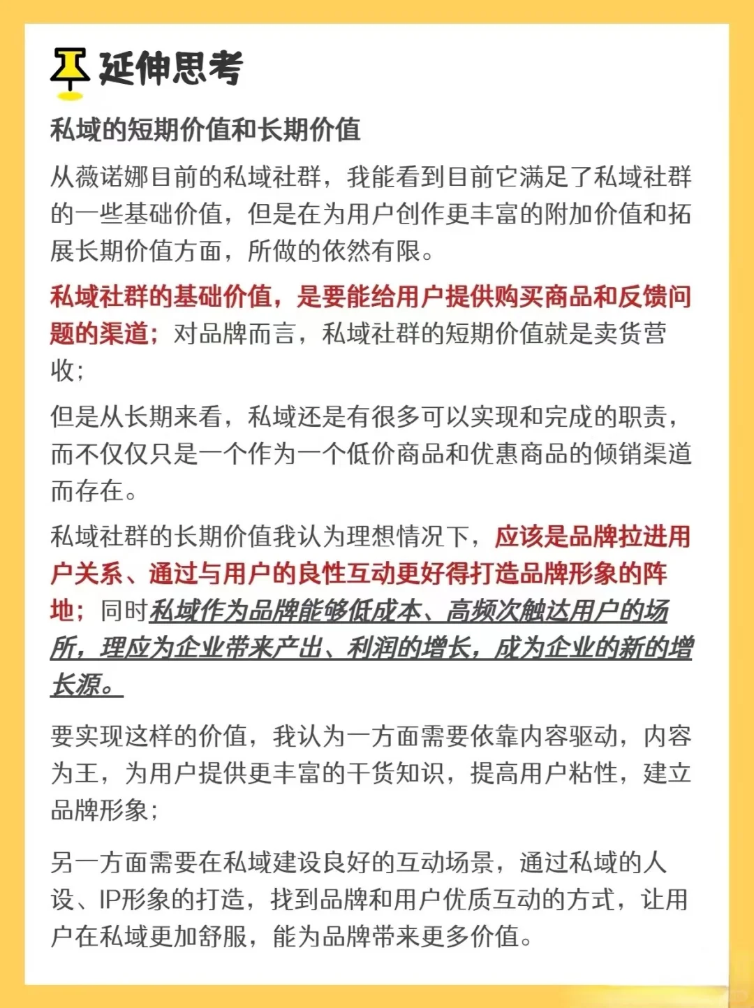 薇诺娜私域营销增长策略拆解
