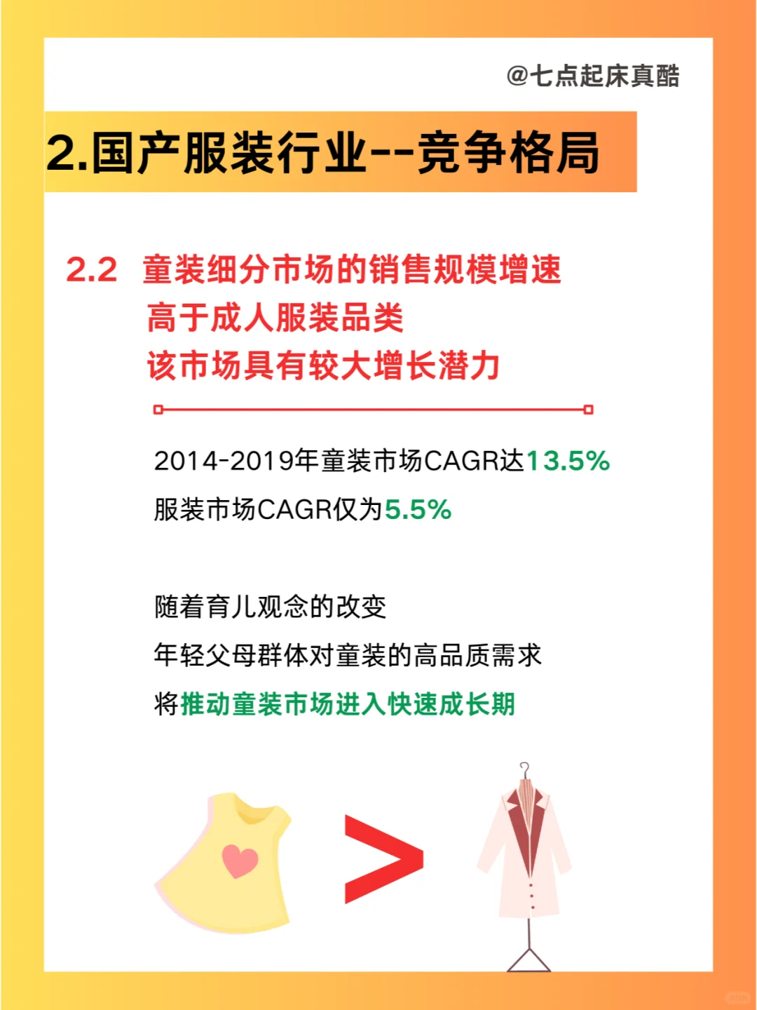 市场洞察|2024国产服装行业现状和趋势数据