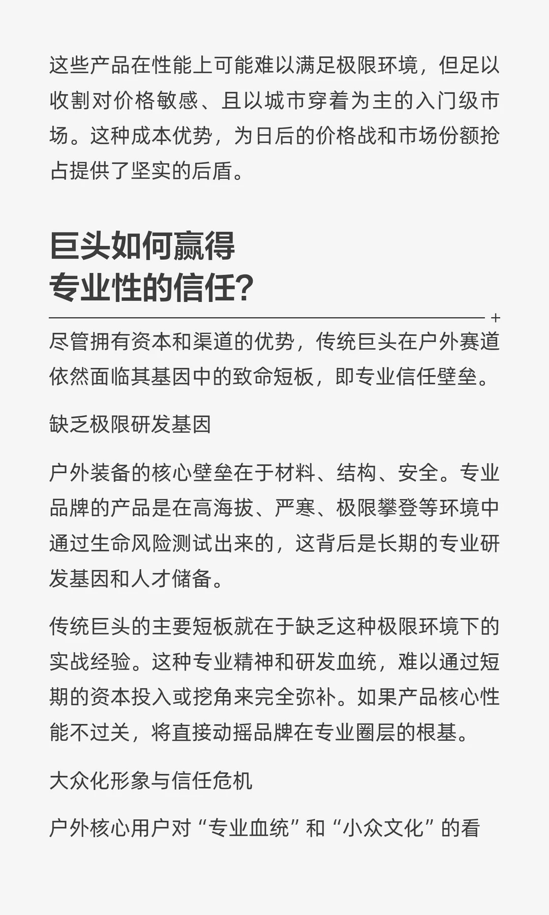 从专业到主流：传统服饰巨头涌入，谁能笑傲