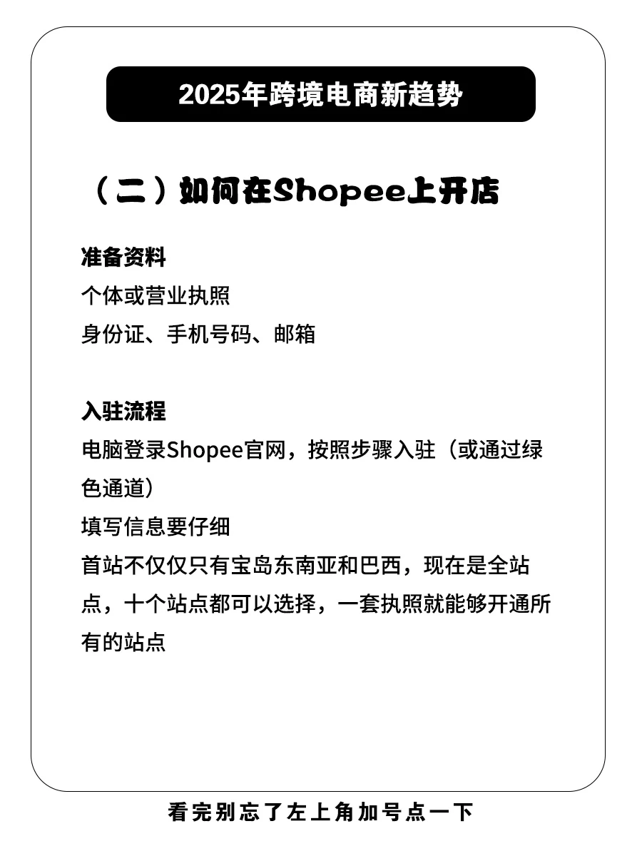 2025年跨境电商新趋势