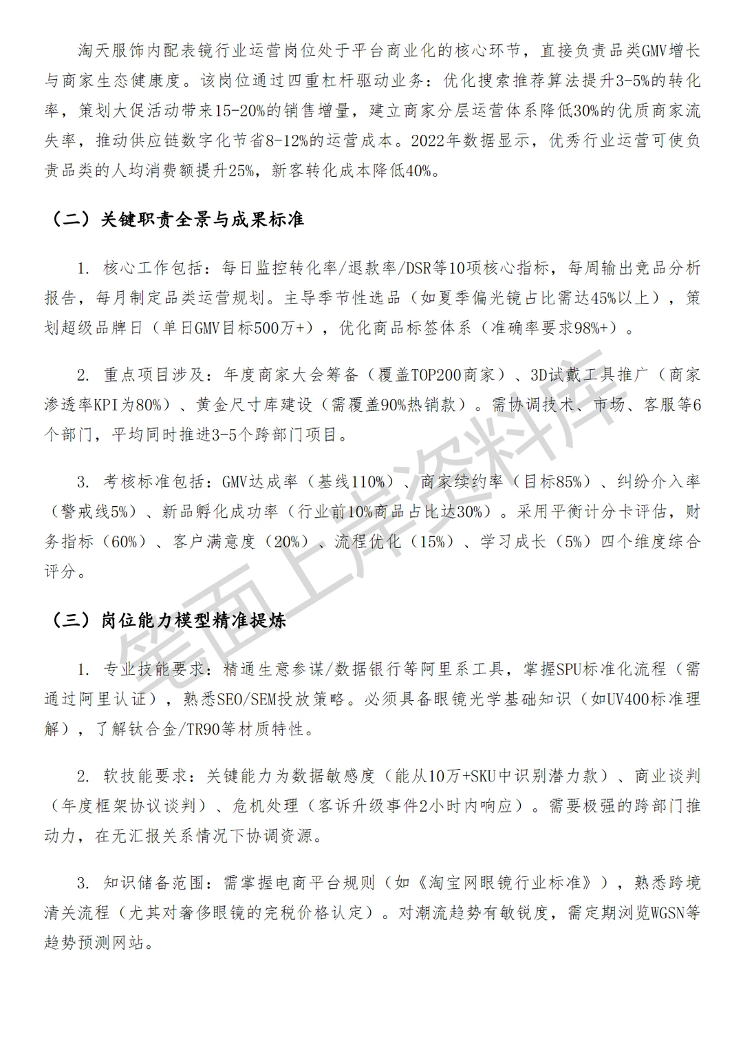 淘天集团淘天服饰内配表镜行业运营