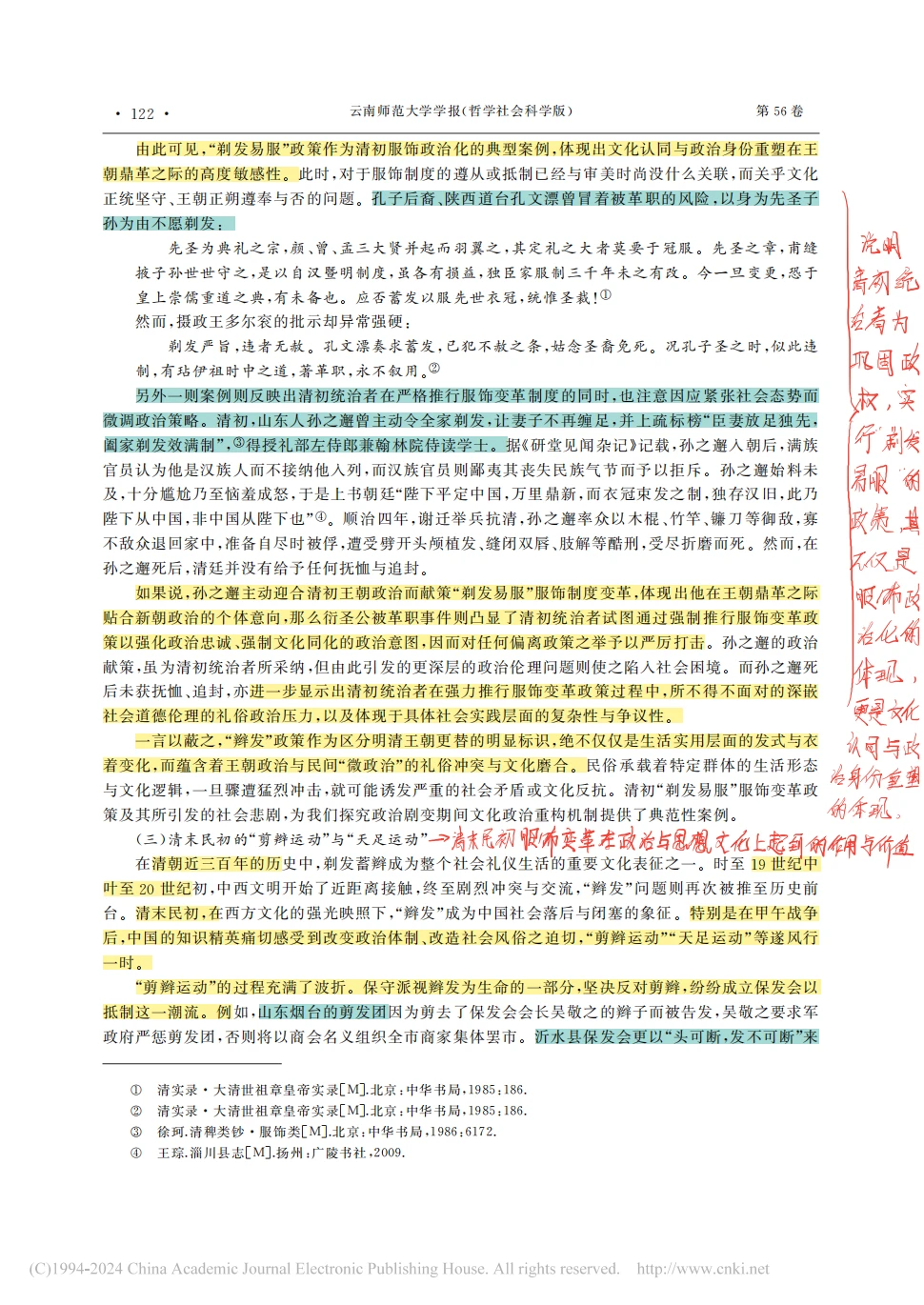 论文精读Day2️⃣礼俗互动视域下明清服饰研究
