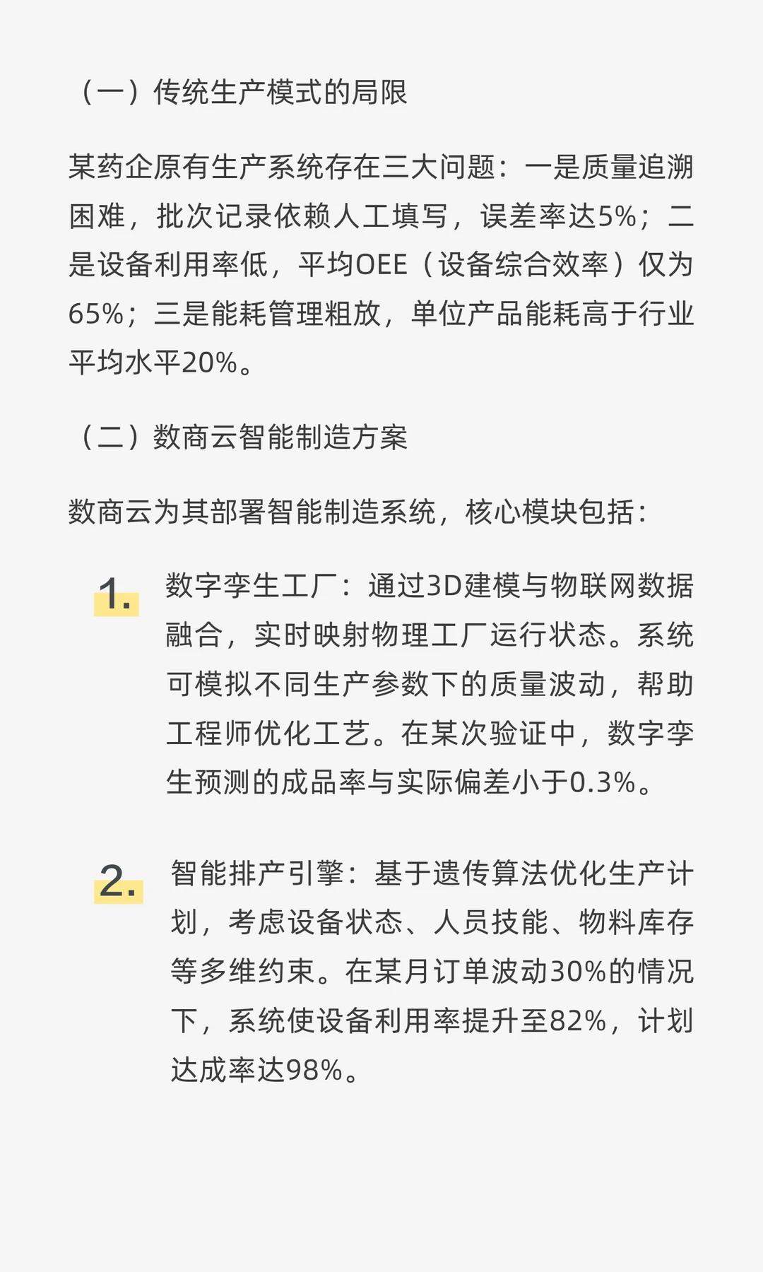 医药行业数字化实战案例|数商云