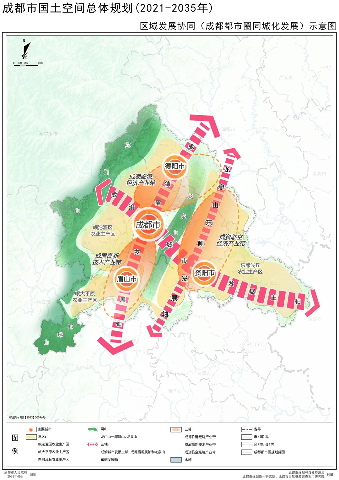 《成都市国土空间总体规划(2021-2035)》