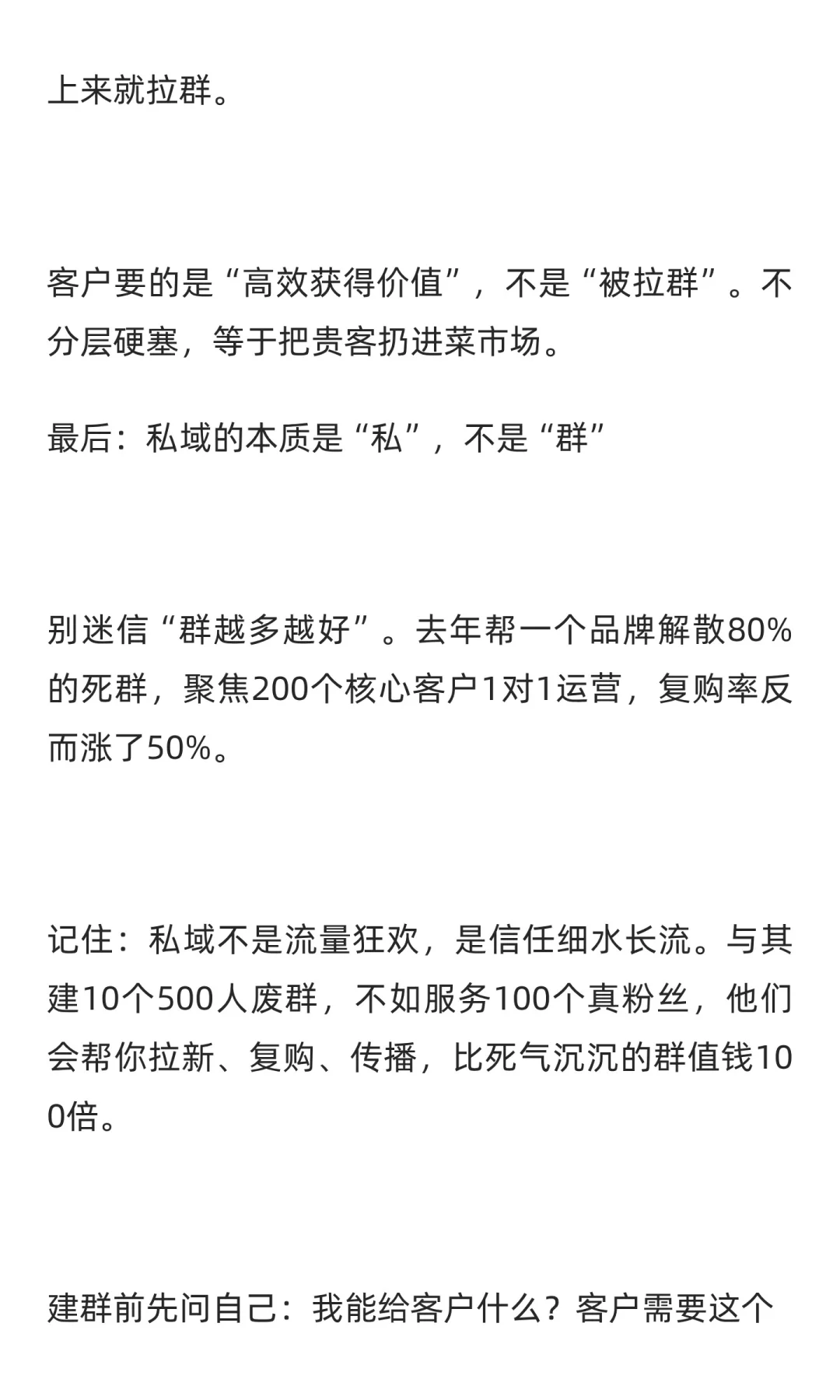 私域建群=找死？先搞定这3个问题
