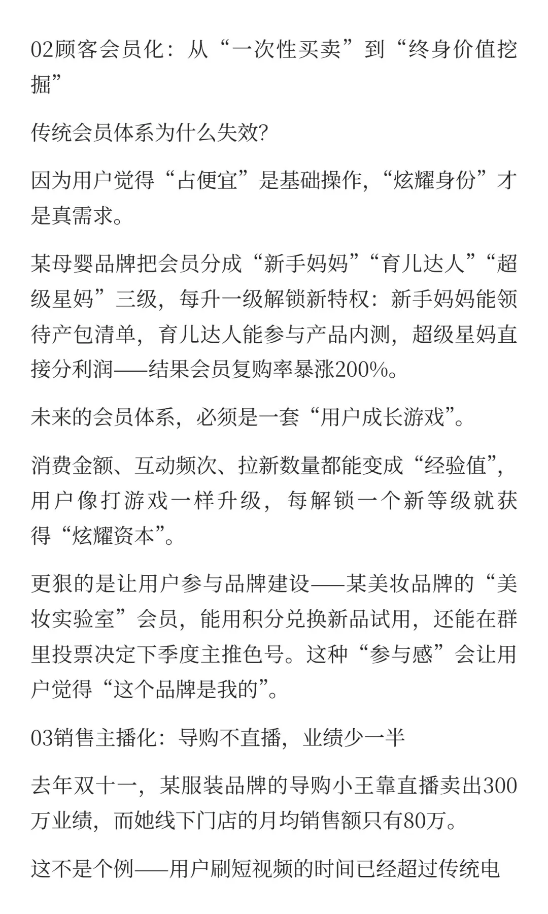 做私域，未来3年的趋势与机会！